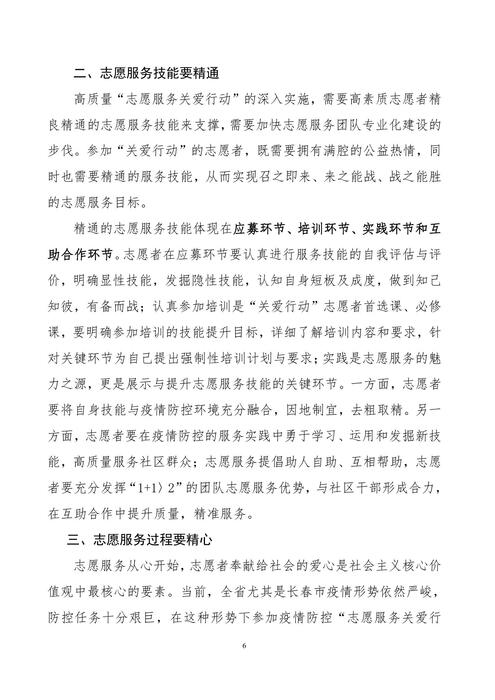 吉林志愿者在行动简报(22)