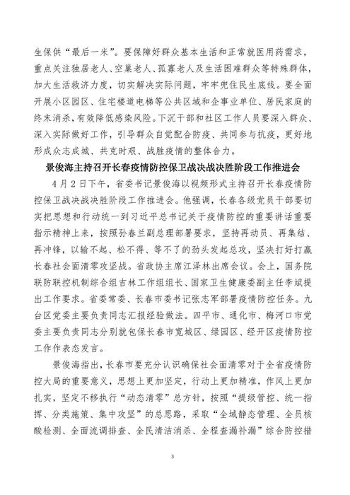 吉林志愿者在行动简报(22)