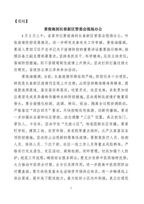 吉林志愿者在行动简报(22)