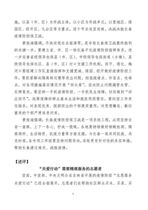 吉林志愿者在行动简报(22)