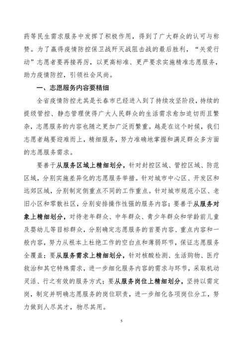 吉林志愿者在行动简报(22)