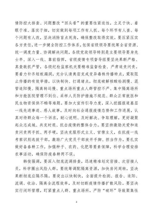 吉林志愿者在行动简报(23)