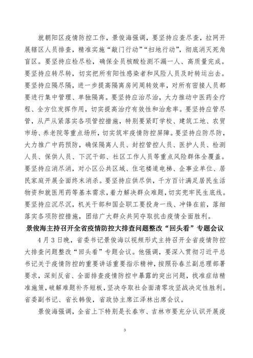 吉林志愿者在行动简报(23)