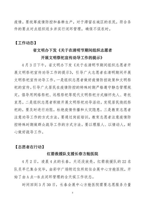 吉林志愿者在行动简报(23)