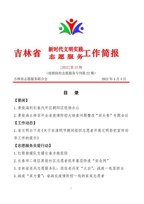 吉林志愿者在行动简报(23) 吉林志愿者在行动简报(23)