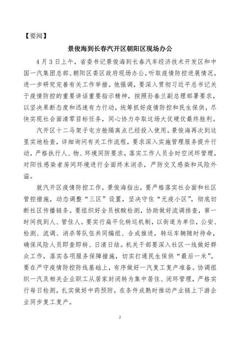 吉林志愿者在行动简报(23)
