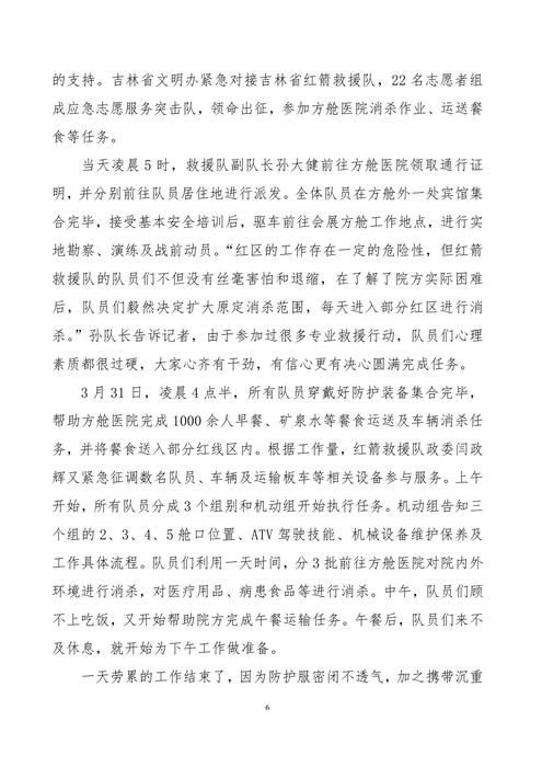吉林志愿者在行动简报(23)