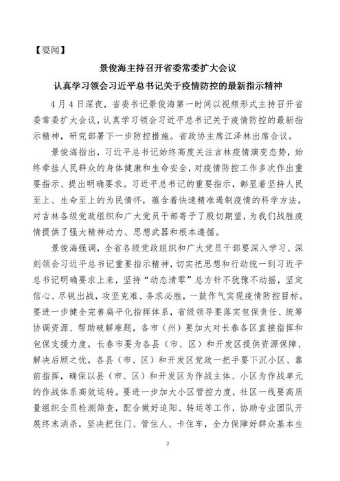 吉林志愿者在行动简报(24)