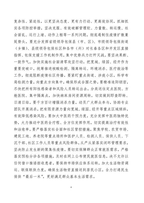 吉林志愿者在行动简报(25)