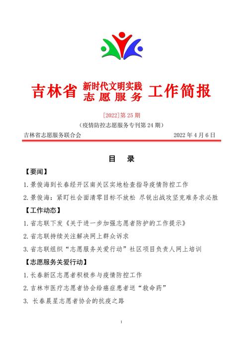 吉林志愿者在行动简报(25)
