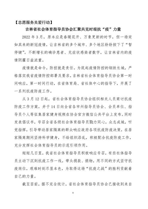 吉林志愿者在行动简报(28)