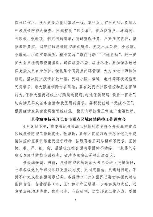 吉林志愿者在行动简报(28)