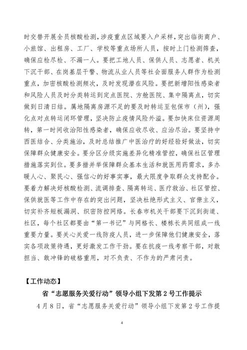 吉林志愿者在行动简报(28)