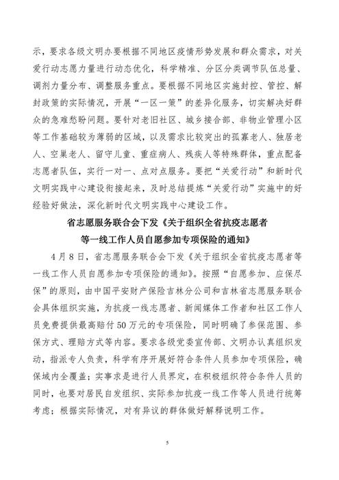 吉林志愿者在行动简报(28)