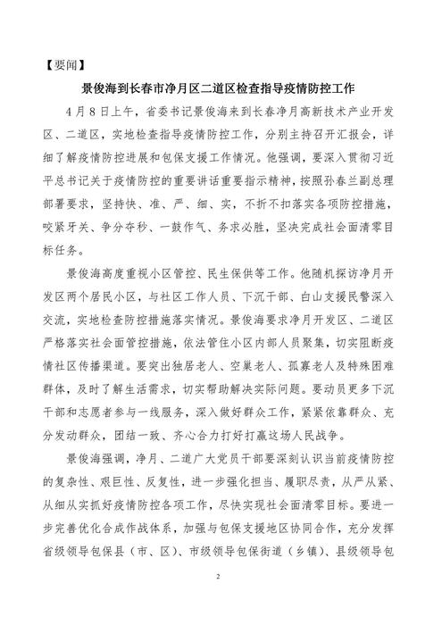 吉林志愿者在行动简报(28)