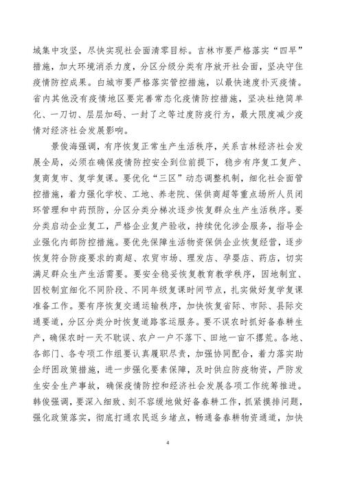吉林志愿者在行动简报(29)(1)