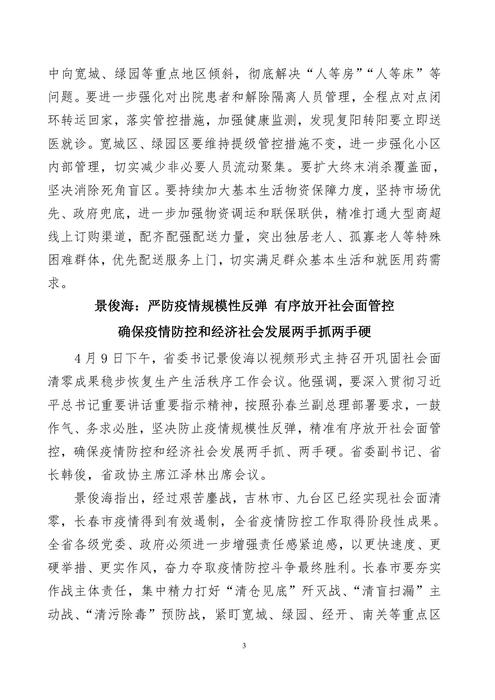 吉林志愿者在行动简报(29)(1)