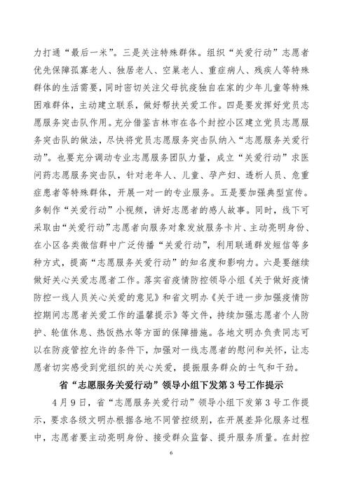 吉林志愿者在行动简报(29)(1)
