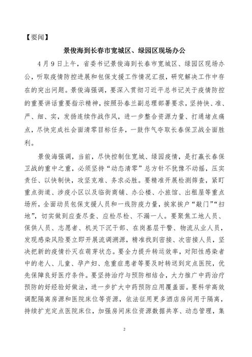 吉林志愿者在行动简报(29)(1)