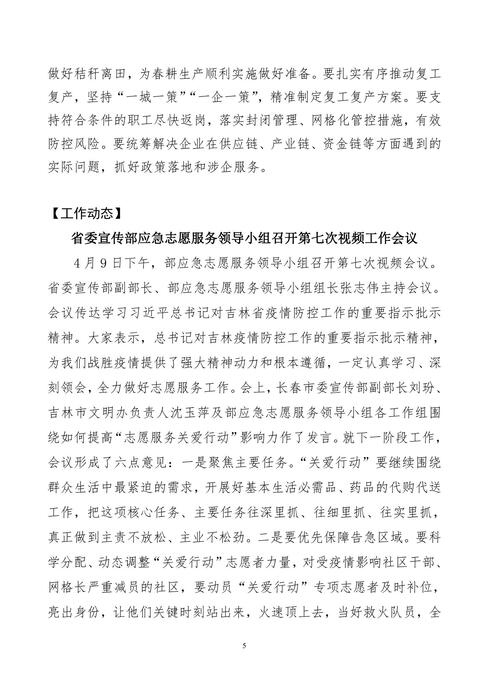 吉林志愿者在行动简报(29)(1)