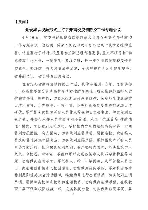 吉林志愿者在行动简报(30)