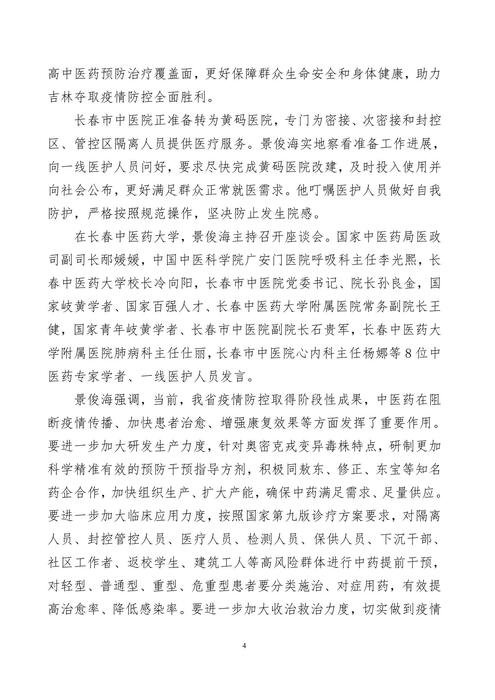 吉林志愿者在行动简报(30)