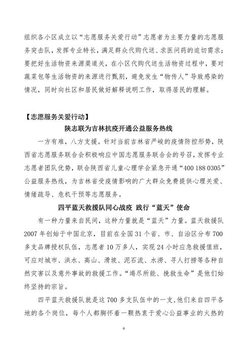 吉林志愿者在行动简报(30)