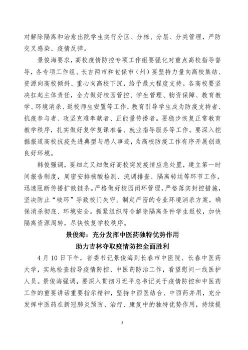吉林志愿者在行动简报(30)