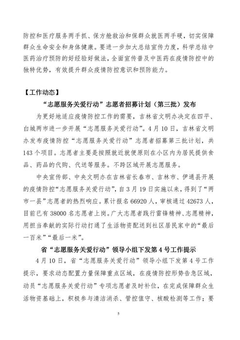 吉林志愿者在行动简报(30)