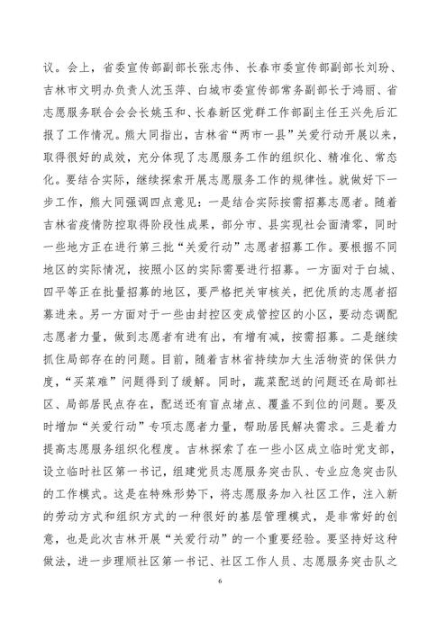 吉林志愿者在行动简报(31)