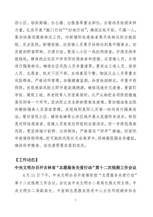 吉林志愿者在行动简报(31)