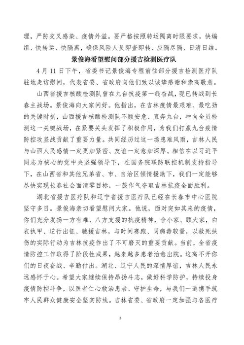吉林志愿者在行动简报(31)