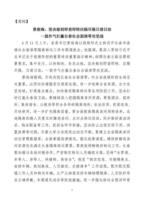 吉林志愿者在行动简报(31)