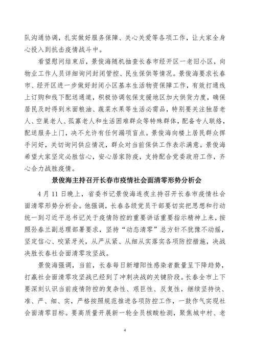 吉林志愿者在行动简报(31)