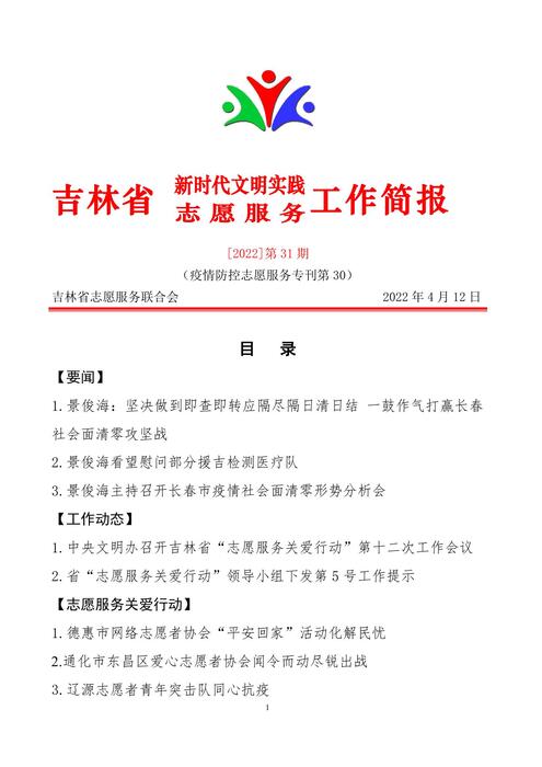 吉林志愿者在行动简报(31) 吉林志愿者在行动简报(31)