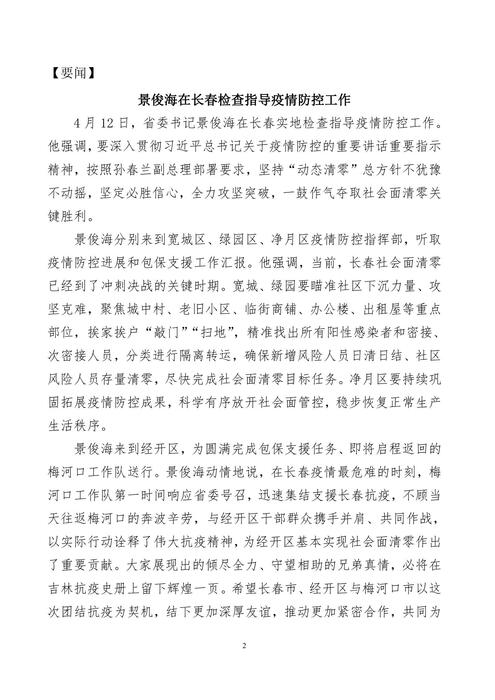 吉林志愿者在行动简报(32)