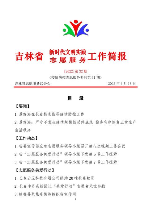 吉林志愿者在行动简报(32) 吉林志愿者在行动简报(32)