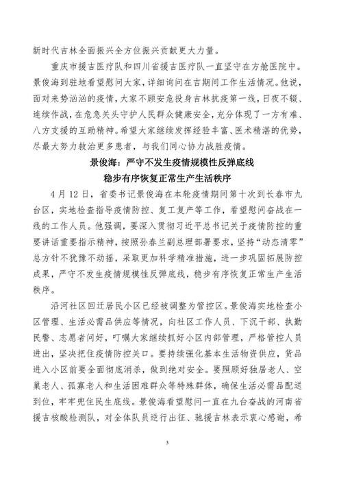 吉林志愿者在行动简报(32)