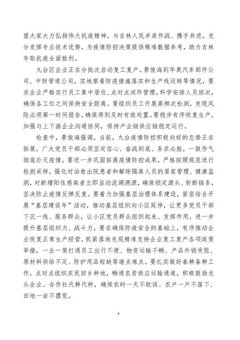 吉林志愿者在行动简报(32)