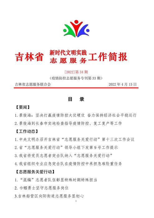 吉林志愿者在行动简报(34) 吉林志愿者在行动简报(34)