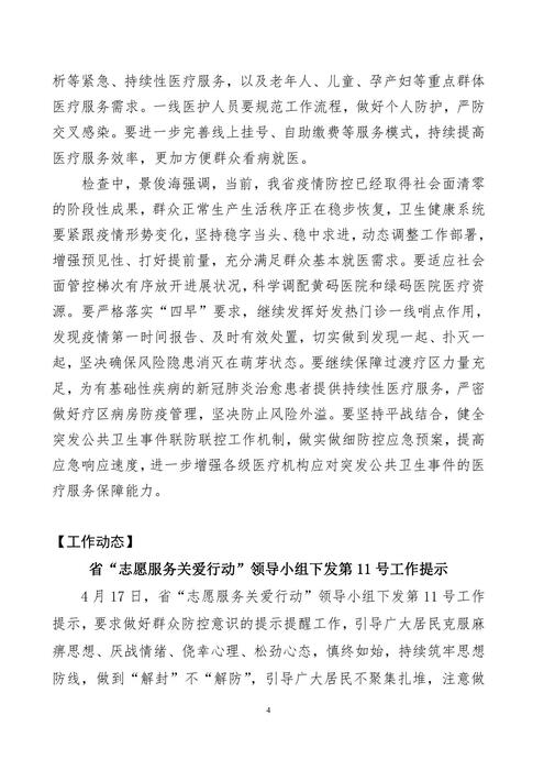 吉林志愿者在行动简报(37)