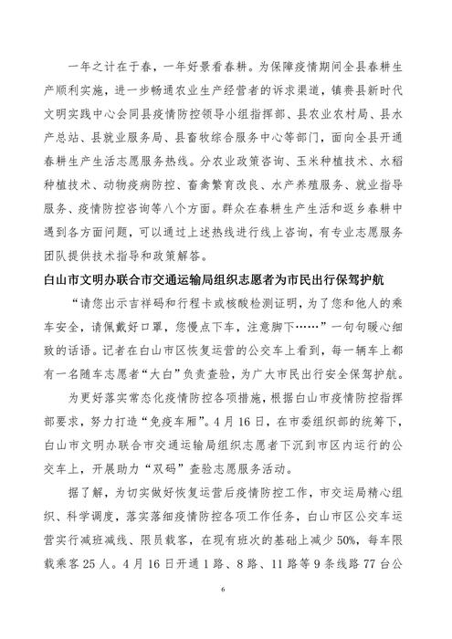 吉林志愿者在行动简报(37)