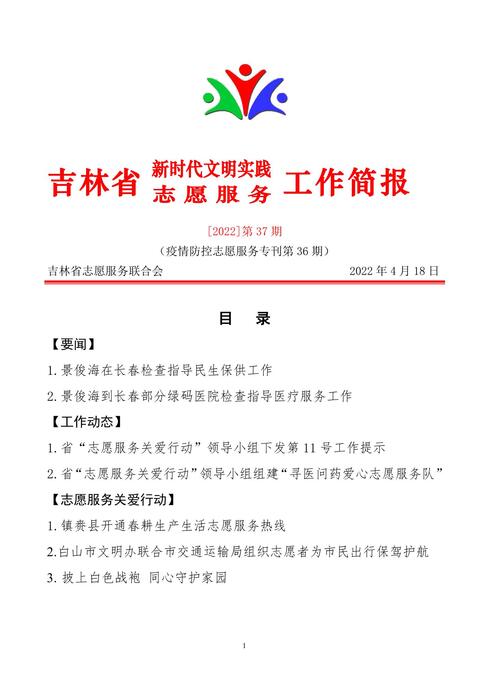 吉林志愿者在行动简报(37) 吉林志愿者在行动简报(37)