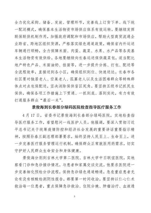 吉林志愿者在行动简报(37)