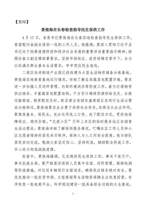 吉林志愿者在行动简报(37)