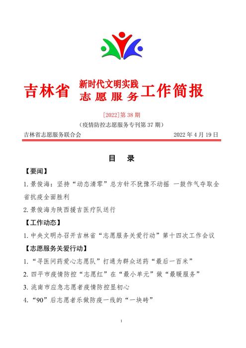 吉林志愿者在行动简报(38) 吉林志愿者在行动简报(38)