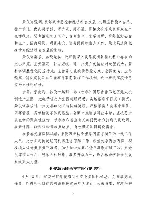 吉林志愿者在行动简报(38)