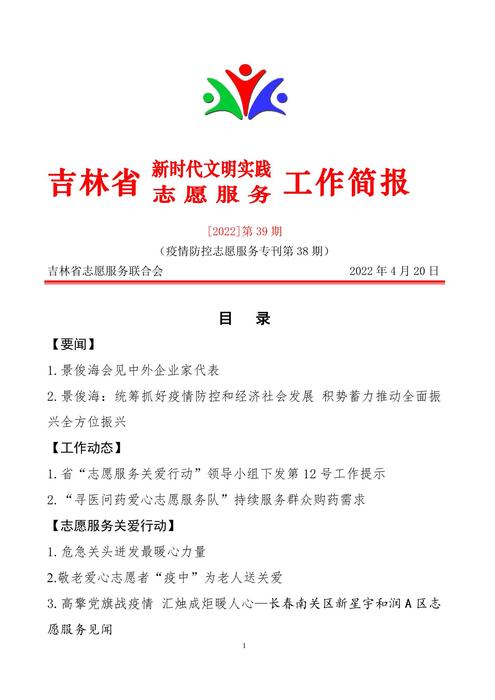 吉林志愿者在行动简报(39) 吉林志愿者在行动简报(39)