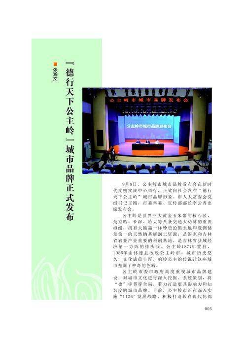 页面提取自－印象公主岭