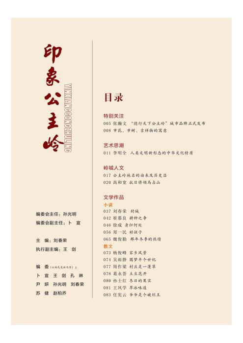 页面提取自－印象公主岭